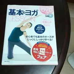 深堀真由美の基本のヨガLESSON
