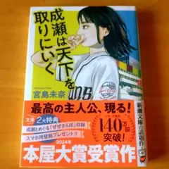 成績は天才を取りにいく 宮島未奈（文庫カバー付き）