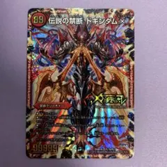 A8219 伝説の禁断 ドキンダムX