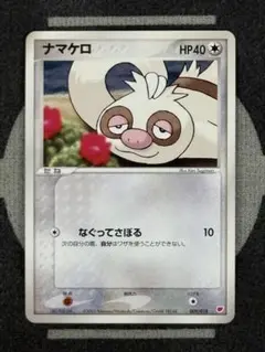 【10点2500円引き】ナマケロ