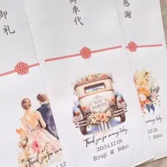【50円】お車代 御車代 封筒シール 名入れ 結婚式 御礼 ウェディング 263