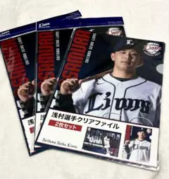 【新品】ライオンズ　浅村　 クリアファイル　下敷き　まとめて！