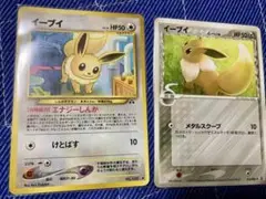 旧裏イーブイ　イーブイデルタ種　セット　Eevee イーブイ 拡張パック第2弾