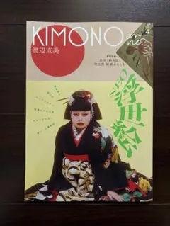 KIMONOanne. vol.4