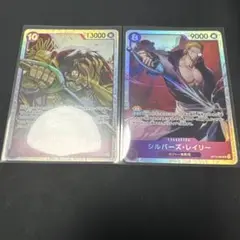 ワンピースカード シルバーズ・レイリー、ゴール・D・ロジャー SR