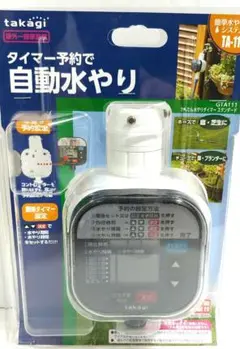 タイマー予約で自動水やり takagi gta111