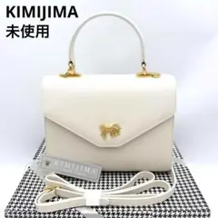 希少 未使用 キミジマ 2way ハンドバッグ トップハンドル 白 レザー 金具