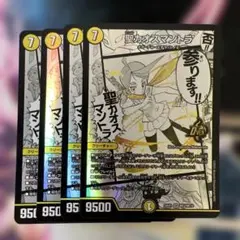 デュエルマスターズ　聖カオスマントラ セントカオスマントラ ヒロインベスト