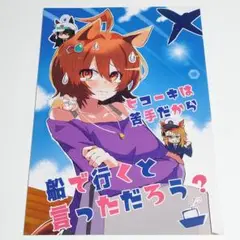 ウマ娘　同人誌　アグネスタキオン　男性トレーナー　Agnes Tachyon