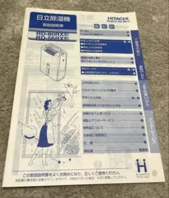 f21-31 日立 RD-56SX(G) 除湿機 未使用 - メルカリ
