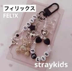 no.432 ♡ straykidsフィリックス 韓国ビーズキーホルダーオーダー