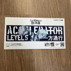 とある電撃姫の蹴自販機 一方通行　ステッカー