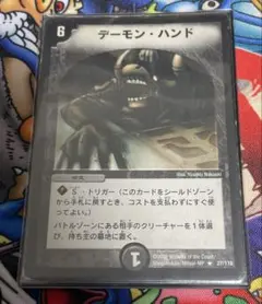 デーモンハンド　初期