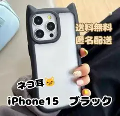 iPhone 15ㅤiPhoneケース スマホケースㅤ猫耳 ブラック 可愛い