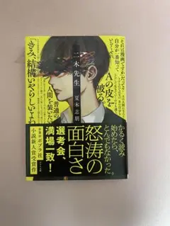 二木先生
