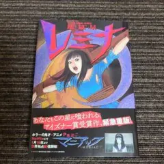 良品 伊藤潤二 7冊セット 初版・帯付 うずまき ギョ 富江 地獄星レミナ 伊藤潤二 ギョ1、2巻 地獄星レミナ 3冊セット 状態良 - メルカリ