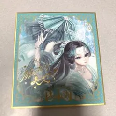 第五人格 芸者 美智子 ビジュアル色紙