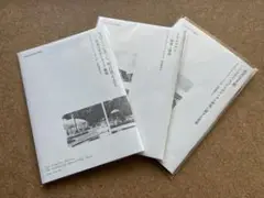 新品 FORGET ESSAYS 叢書 1-3巻セット