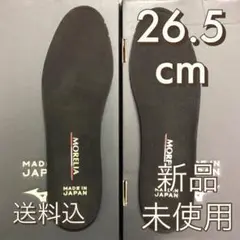 ミズノ モレリア2ジャパン インソール 26.5cm 新品未使用