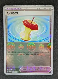 ポケモンカード たべのこし モンスターボールミラー