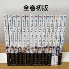 まどろみバーメイド 1〜15巻セット