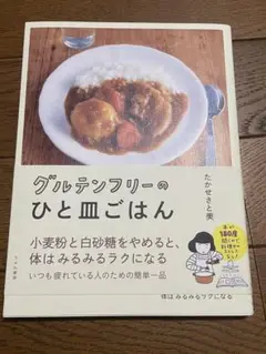 グルテンフリーのひと皿ごはん