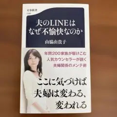 夫のLINEはなぜ不愉快なのか