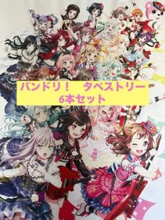 バンドリ タペストリー バンドリ！ ガールズバンドパーティ！ Ani-Art B2タペストリー