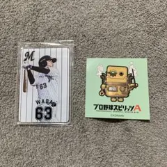 ロッテマリーンズ　和田康士朗　キーホルダー　プロ野球スピリッツ　ステッカー