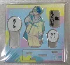 顔だけじゃ好きになりません 満福ガチャ BIGアクリルスタンド 宇郷奏人