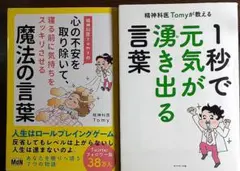 精神科医Tomy、2冊セット