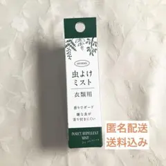 虫よけミスト 衣類用 30ml
