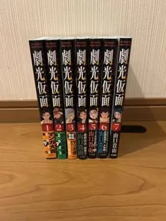 漫画　劇光仮面　1〜7巻