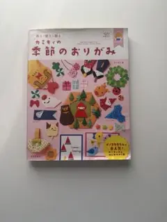 季節のおりがみ 80ページ以上のデザイン集