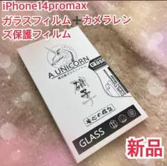 iPhone14promax 保護フィルム　ガラスフィルム　耐衝撃　9H 新品