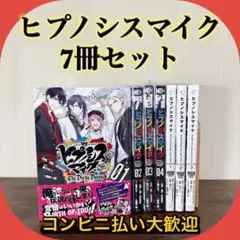 ヒプノシスマイク　7冊セット