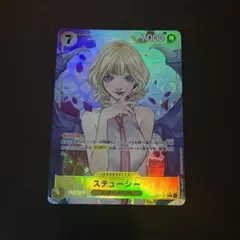 ワンピースカード　ストューシー