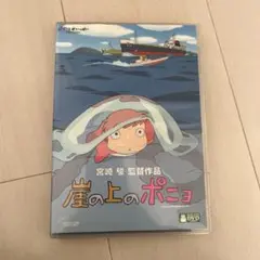 崖の上のポニョ DVD
