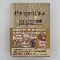 2025年最新】バイリンガル聖書の人気アイテム - メルカリ
