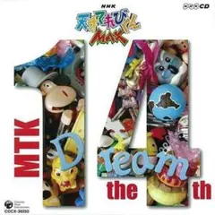 ★CD【NHK 天才てれびくんMAX MTK the 14th/てれび戦士200