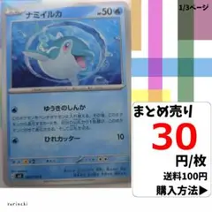 (残1) 1枚 ナミイルカ 029 sv3 30円×枚