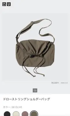 UNIQLO ドローストリングショルダーバッグ OLIVE