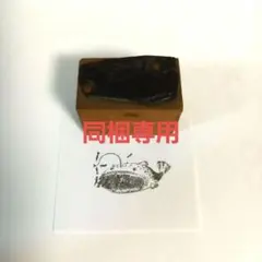 活版 あんこう