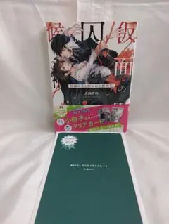 仮面の男と囚われの候補生