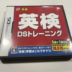 英検DSトレーニング