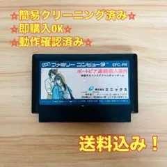 ポートピア連続殺人事件 ファミコン レトロ ソフト