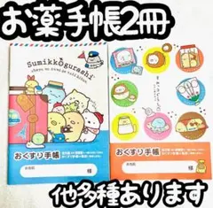 お薬手帳2冊