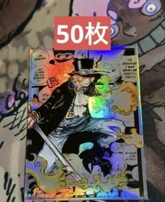 ワンピース　サボ　マンガ　ドン‼︎カード　スリーブ　50枚セット
