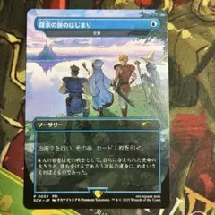 探求の旅