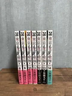 【7冊セット】東京喰種 トーキョーグール 8〜14巻 石田スイ 集英社